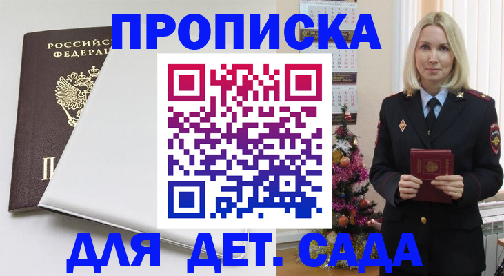 прописка 2025 в Тогучине