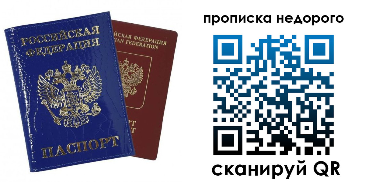 прописка для работы в Тогучине