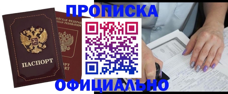 прописка ребенка в Тогучине