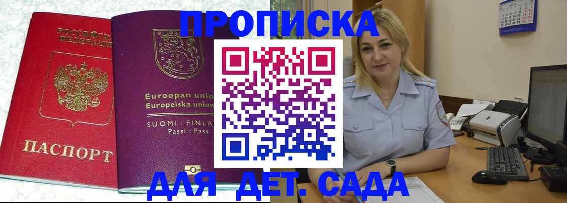 прописка для работы в Тогучине