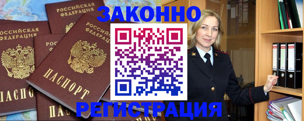 временная регистрация в квартире в Тогучине