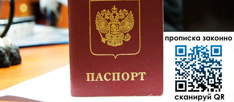 прописка в Тогучине